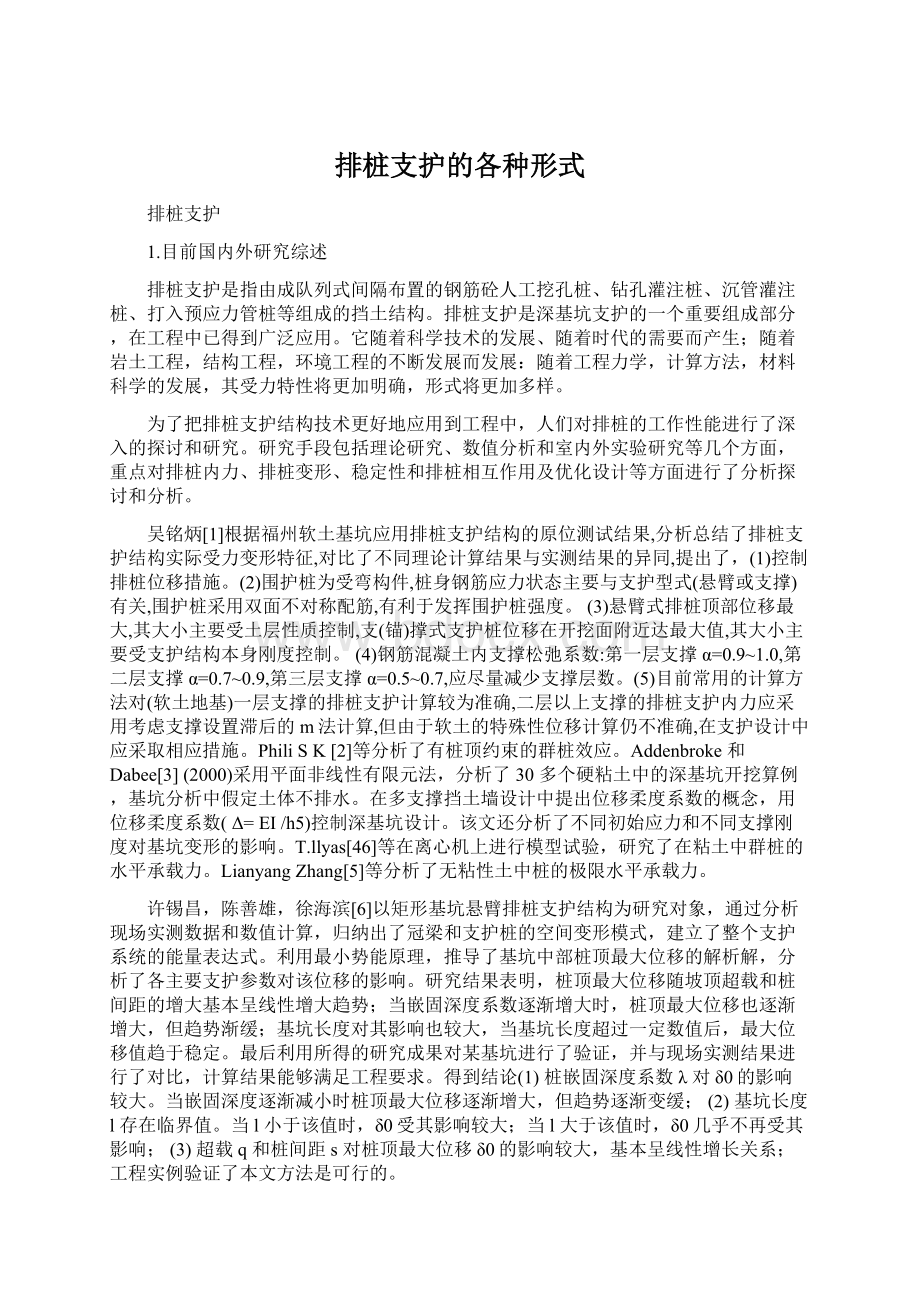 排桩支护的各种形式.docx