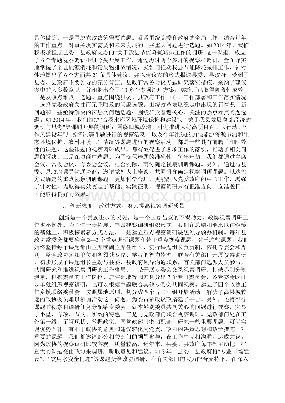 政协调研报告精选多篇.docx_第2页