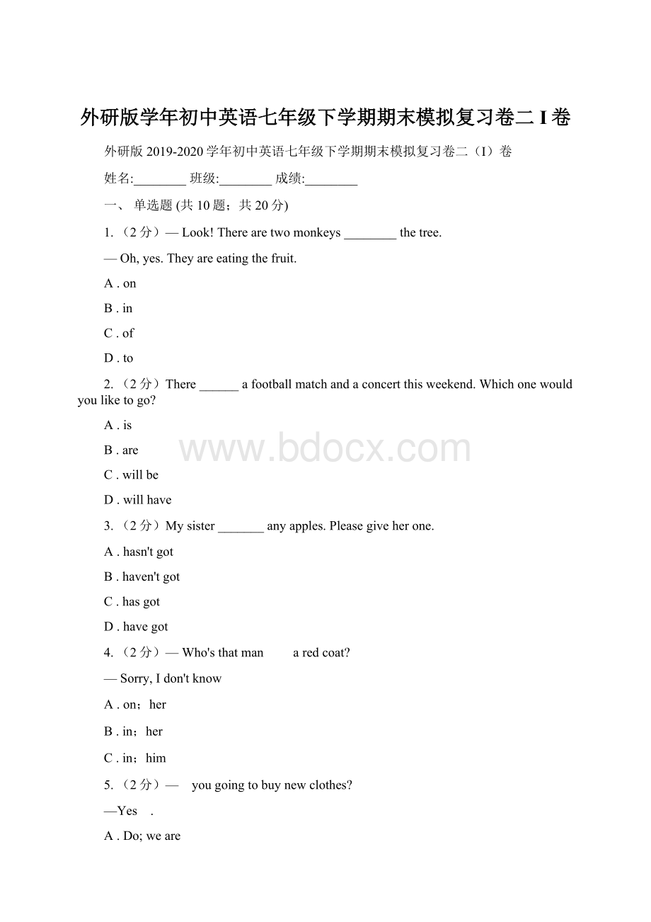 外研版学年初中英语七年级下学期期末模拟复习卷二I卷.docx_第1页