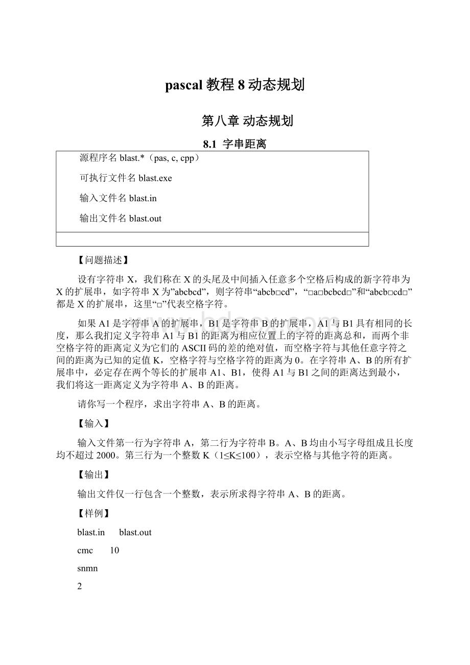 pascal教程8动态规划.docx