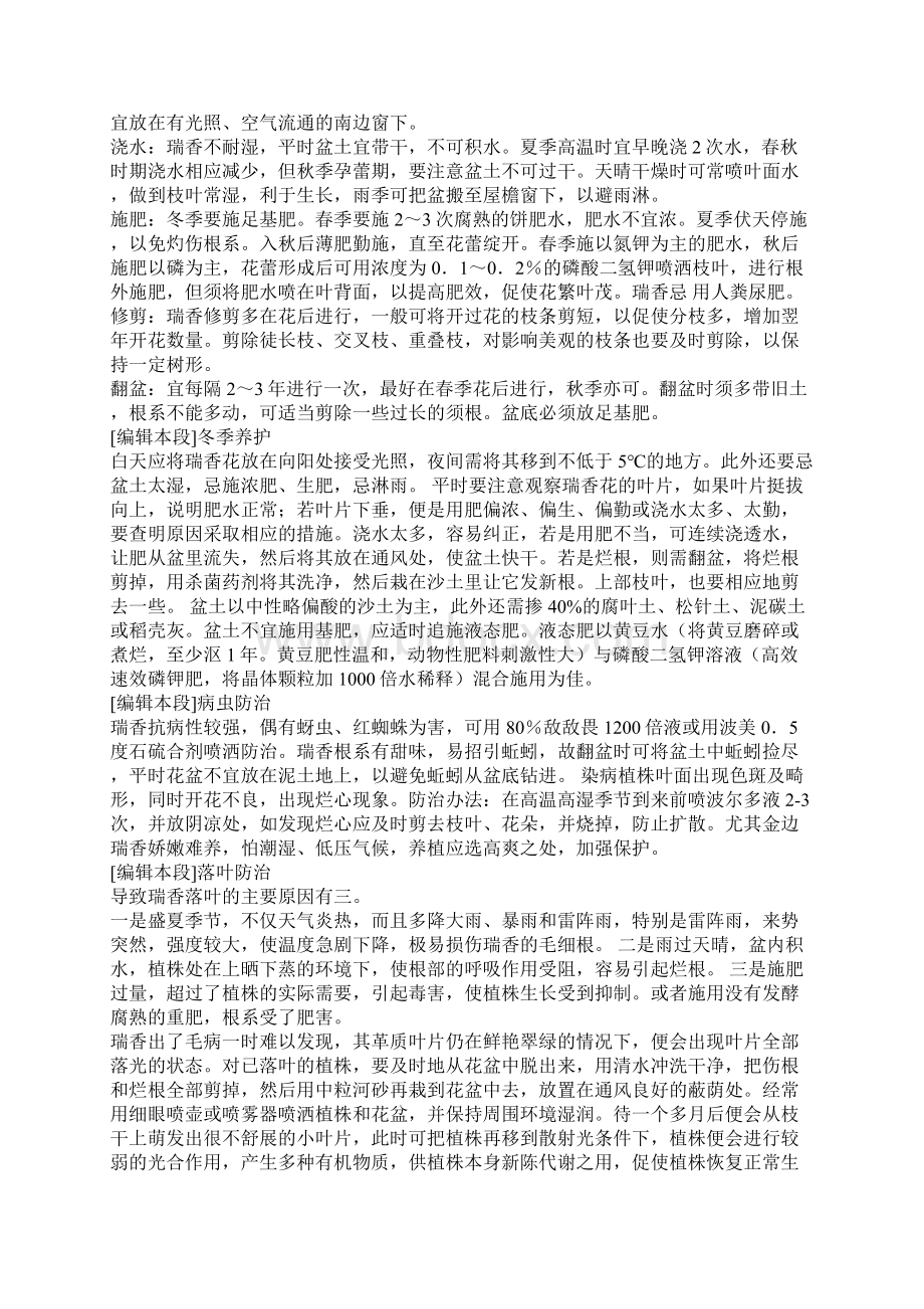 金边瑞香的养殖Word文档下载推荐.docx_第3页