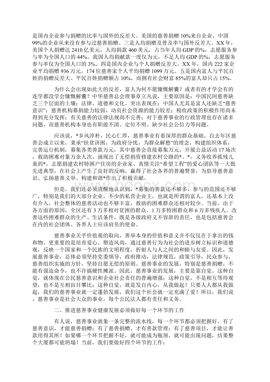 在全区慈善工作会上的讲话Word文档下载推荐.docx_第2页