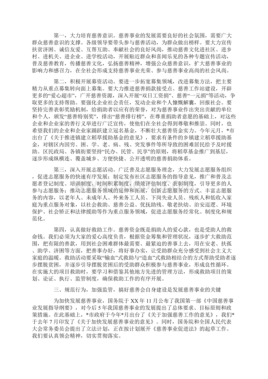 在全区慈善工作会上的讲话Word文档下载推荐.docx_第3页