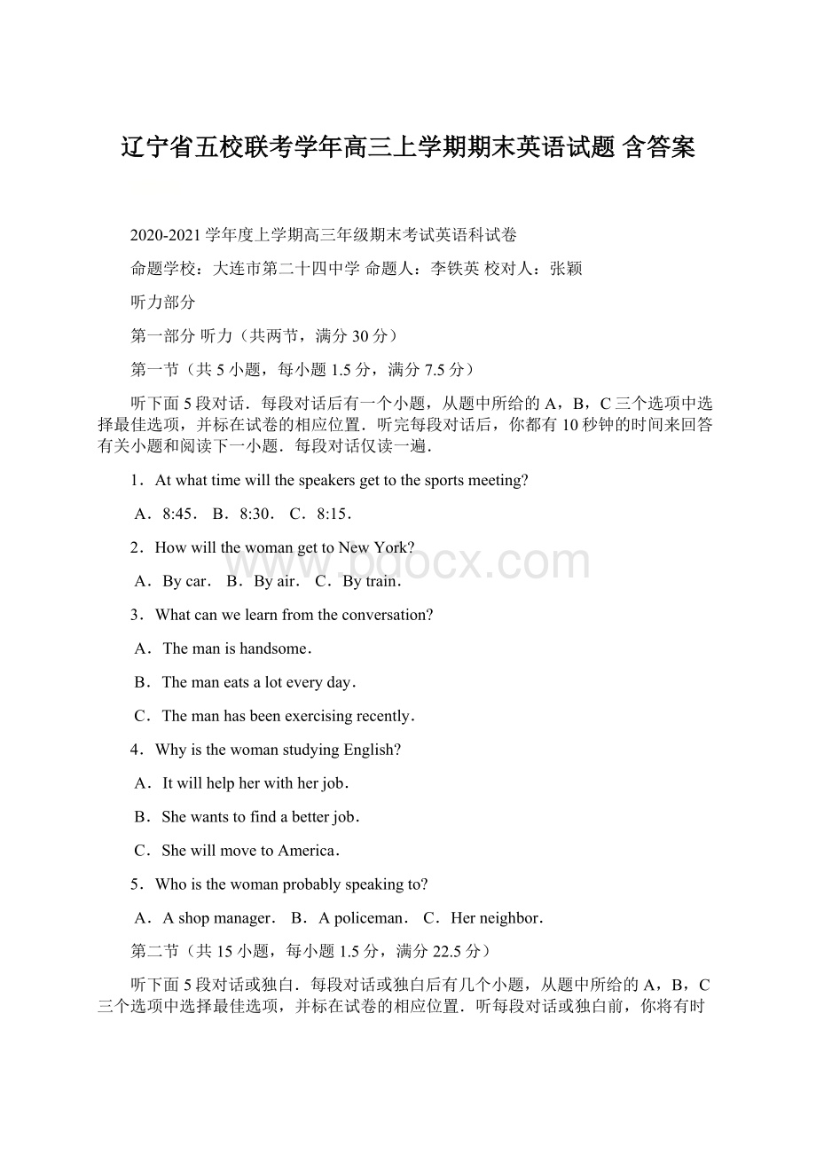 辽宁省五校联考学年高三上学期期末英语试题含答案Word文档格式.docx