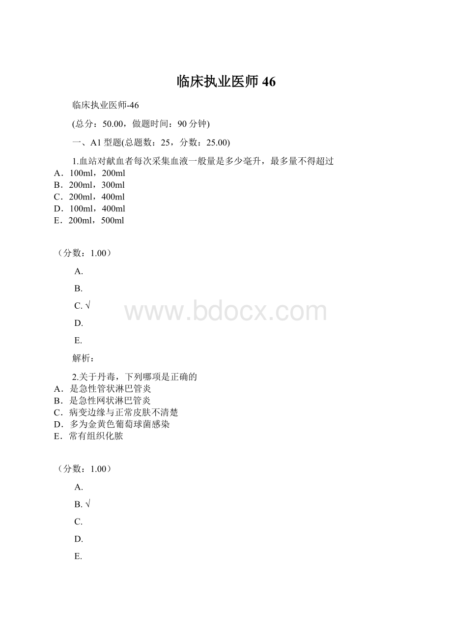 临床执业医师46Word文件下载.docx