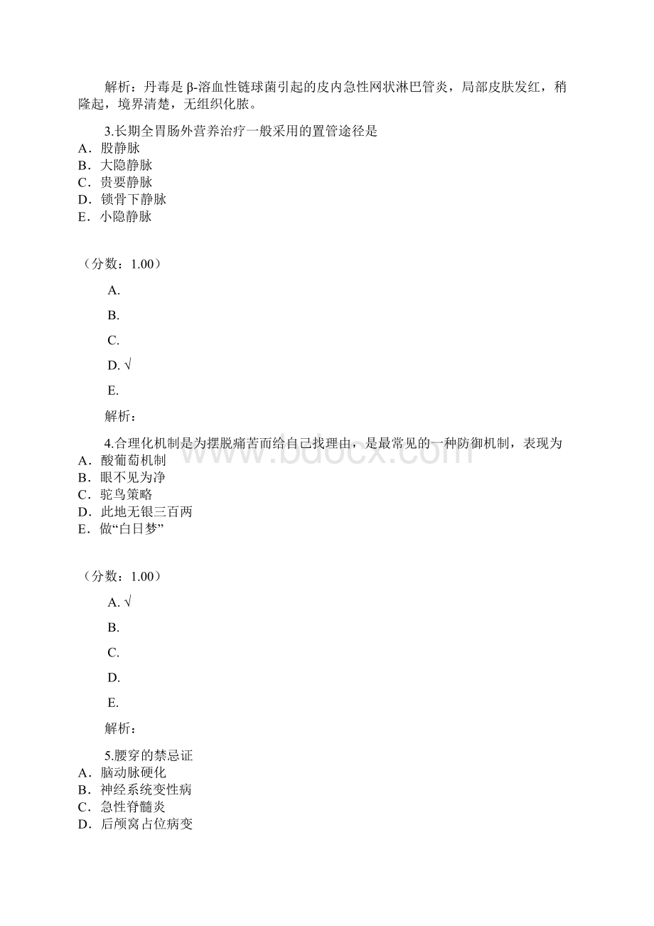 临床执业医师46.docx_第2页