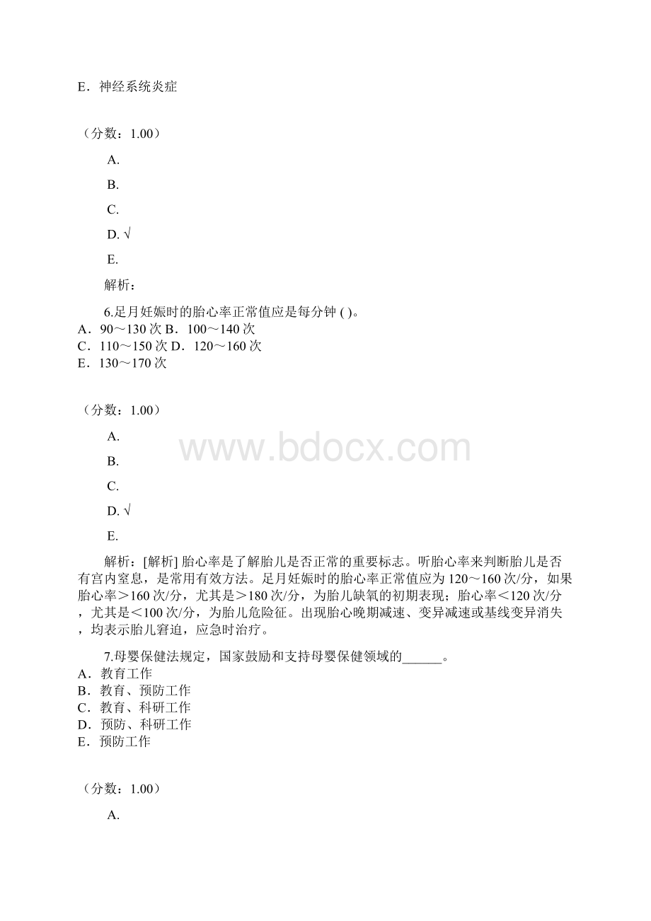 临床执业医师46.docx_第3页