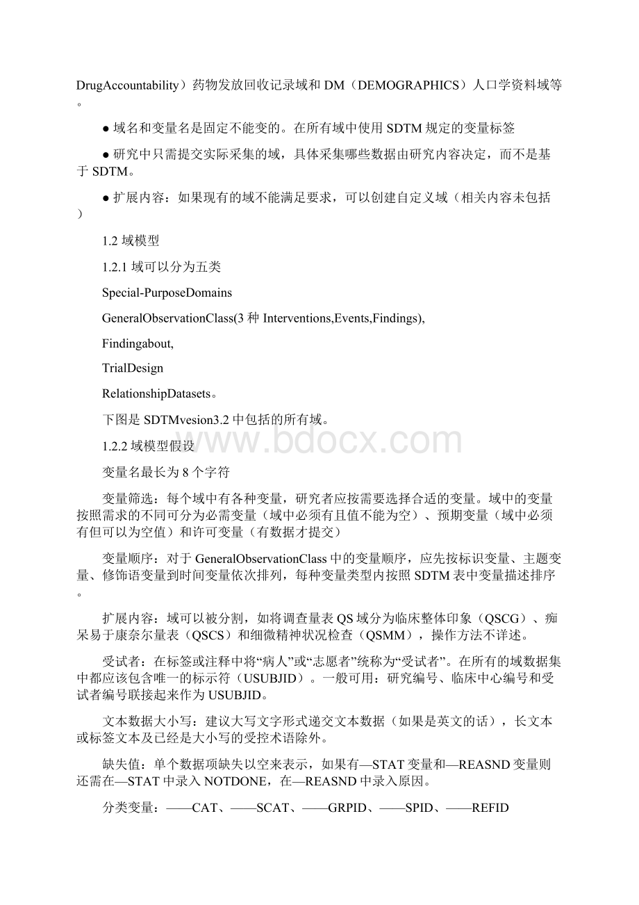 SDTMIG学习总结Word下载.docx_第2页