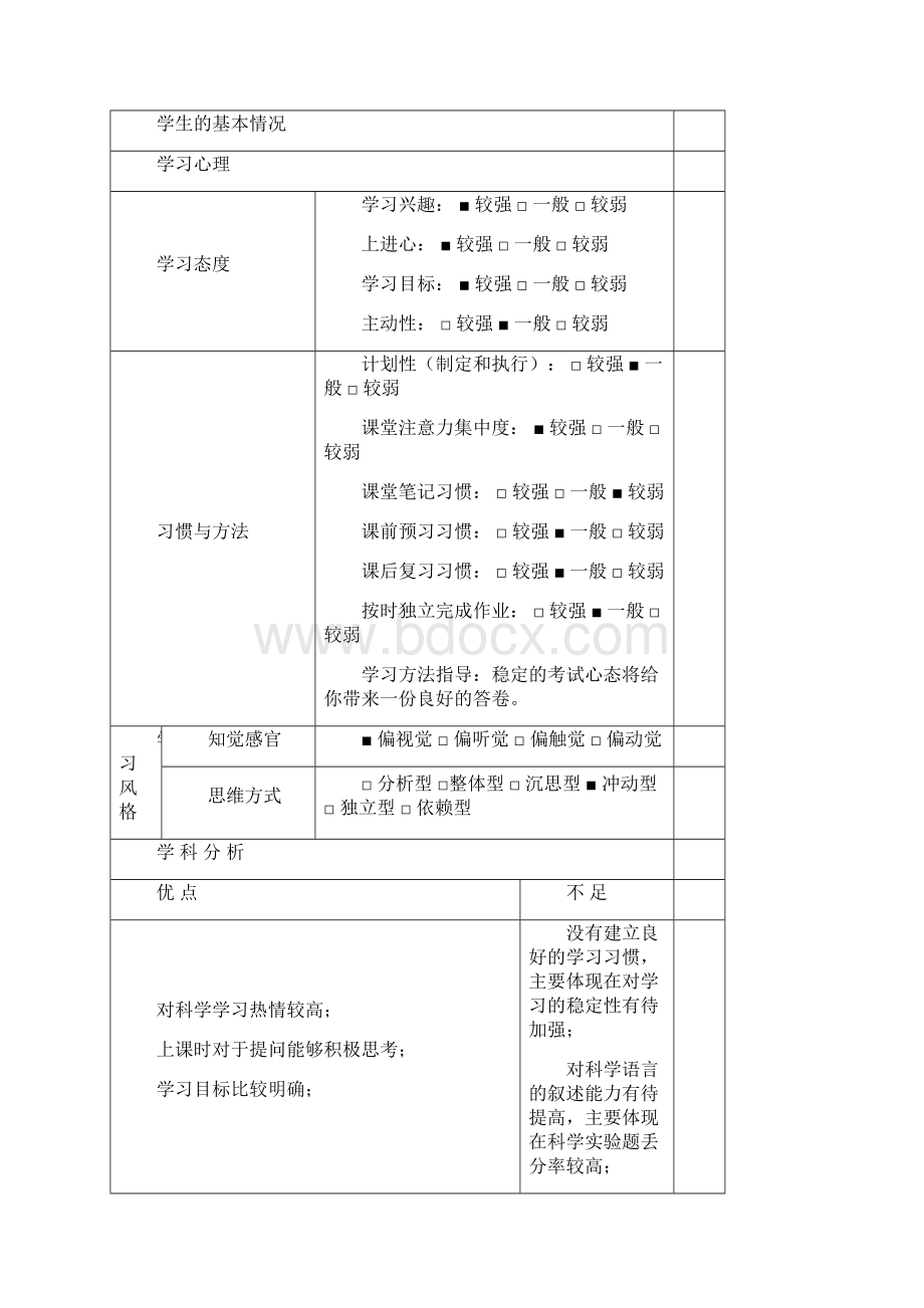 关键个性化辅导方案.docx_第2页