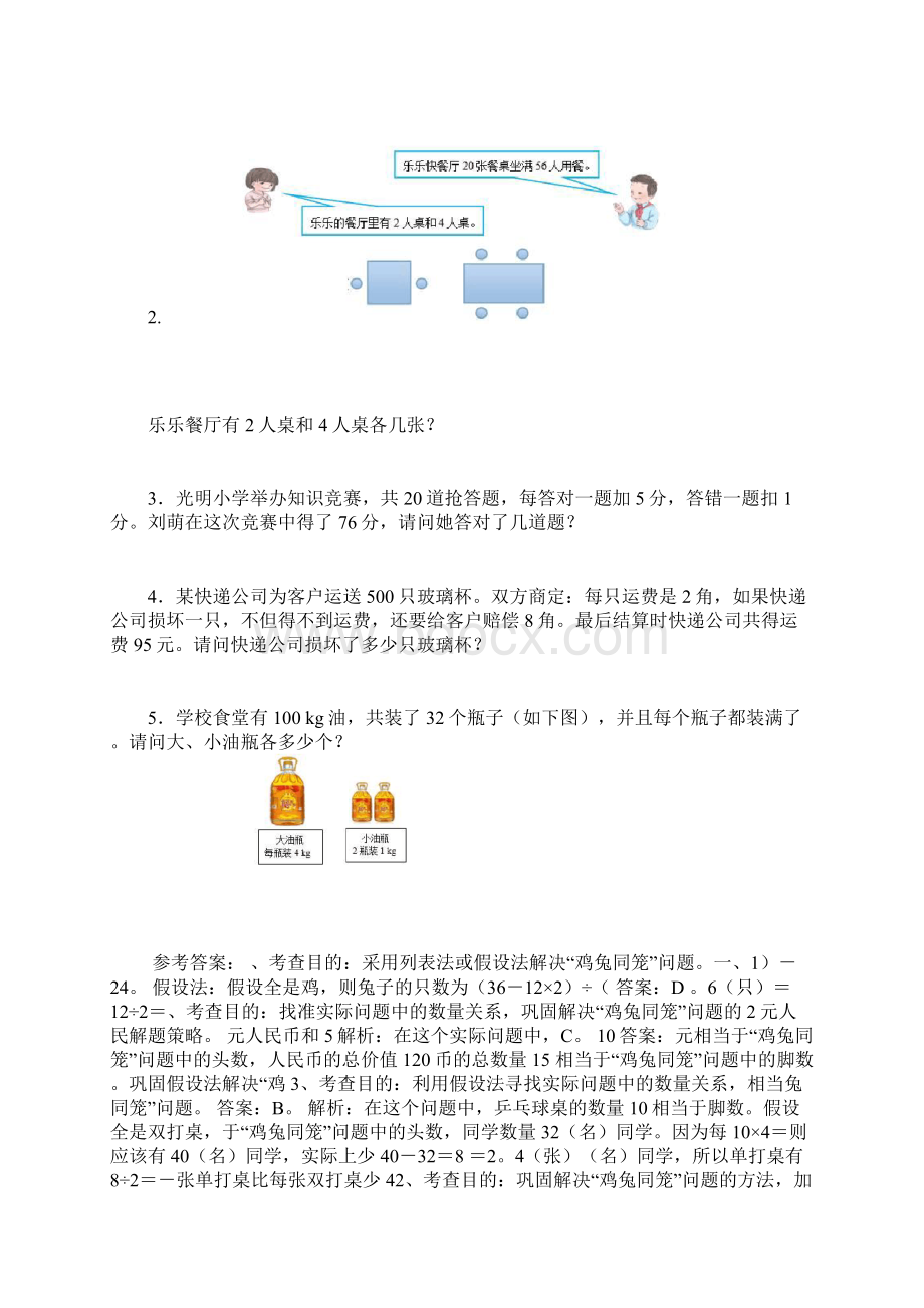 数学广角鸡兔同笼测试题文档格式.docx_第2页