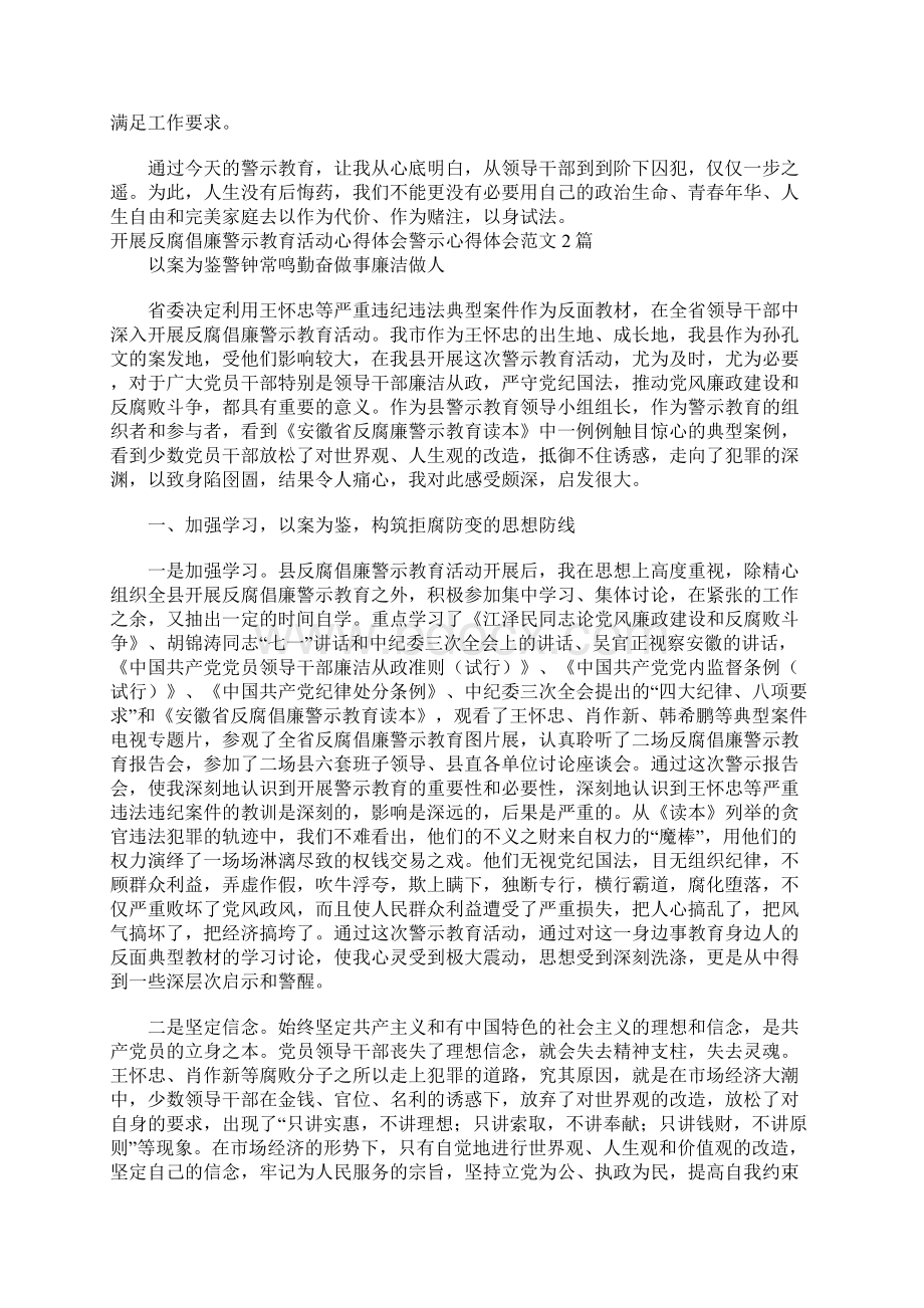 警示心得体会范文4篇.docx_第2页