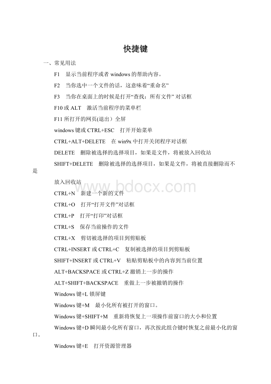 快捷键Word文档格式.docx