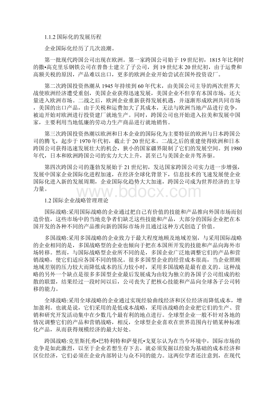 华为国际化战略分析DOC.docx_第3页