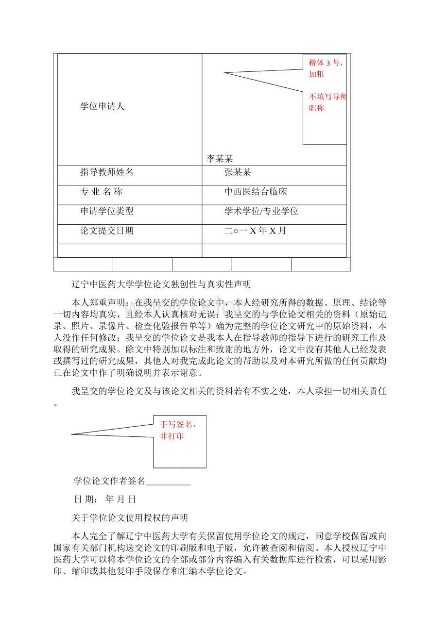 辽宁中医药大学最新论文模版定稿.docx_第2页