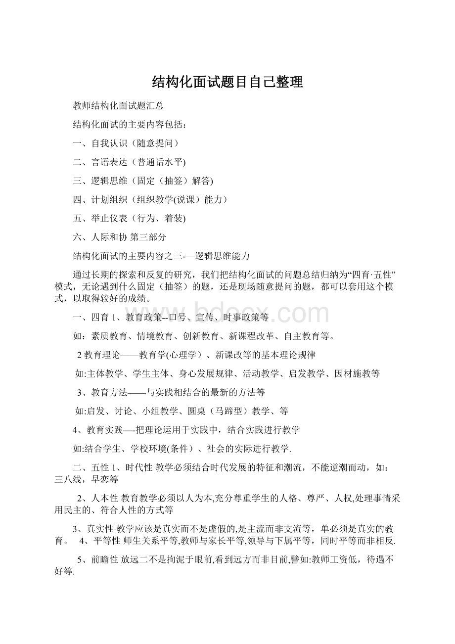 结构化面试题目自己整理.docx