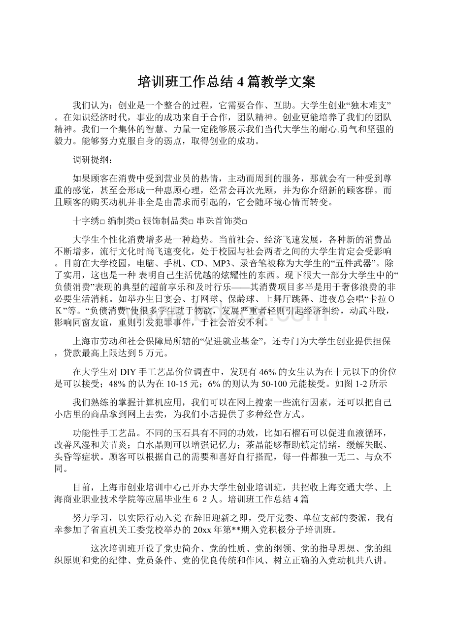 培训班工作总结4篇教学文案.docx_第1页