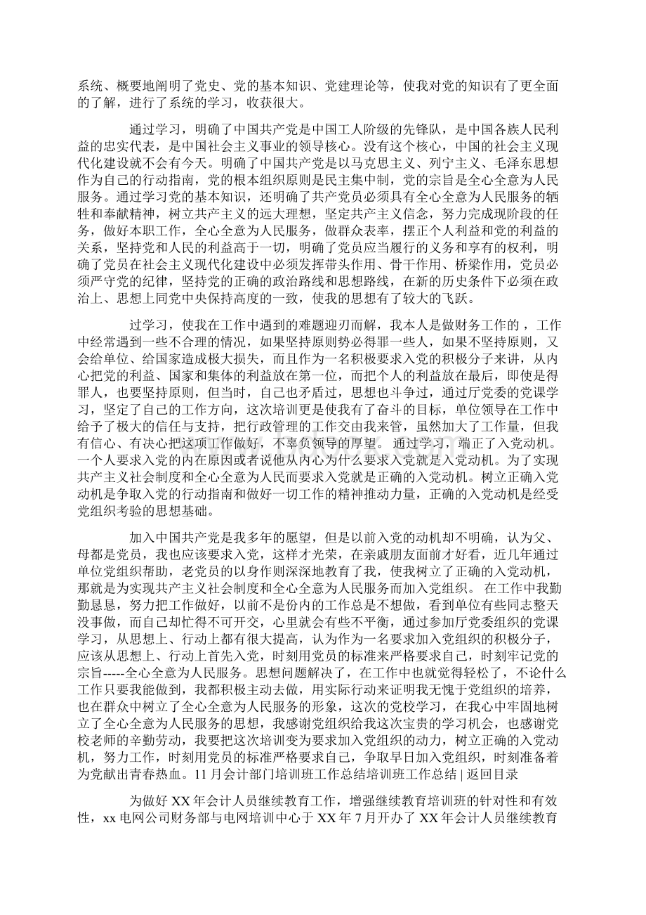 培训班工作总结4篇教学文案.docx_第2页