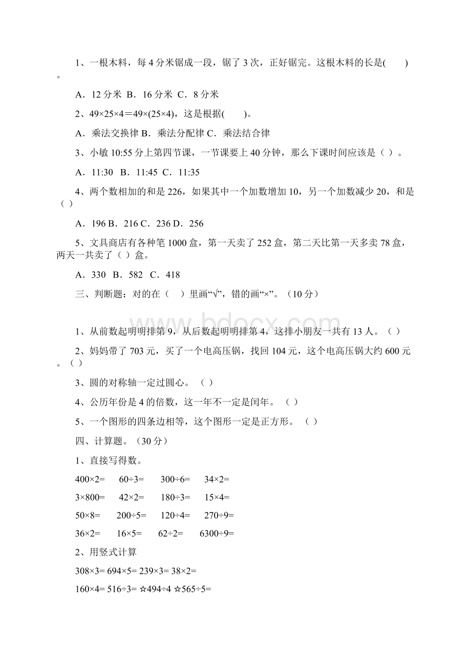 苏教版三年级数学下册第一次月考试题及答案完美版二套.docx_第2页