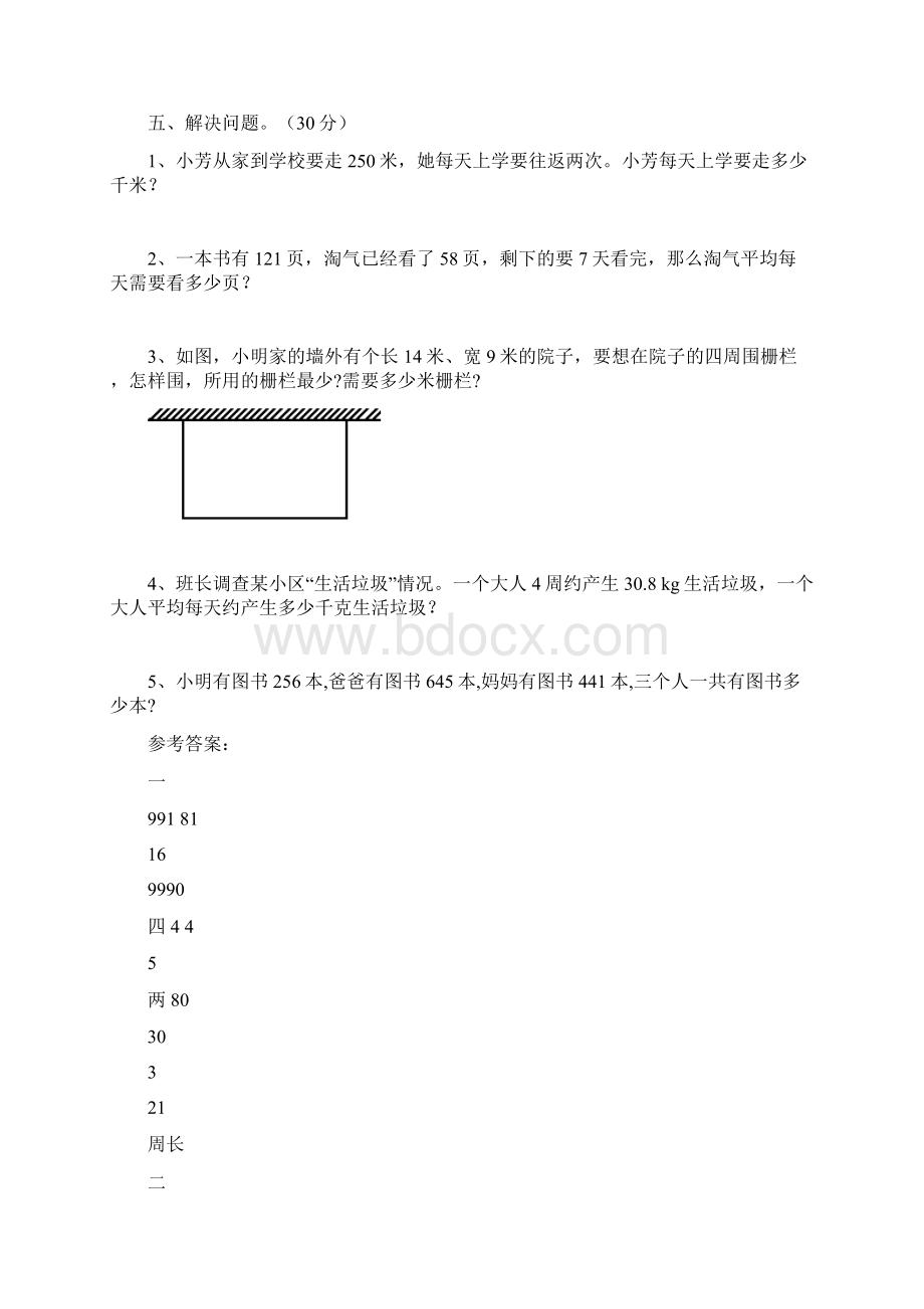 苏教版三年级数学下册第一次月考试题及答案完美版二套.docx_第3页