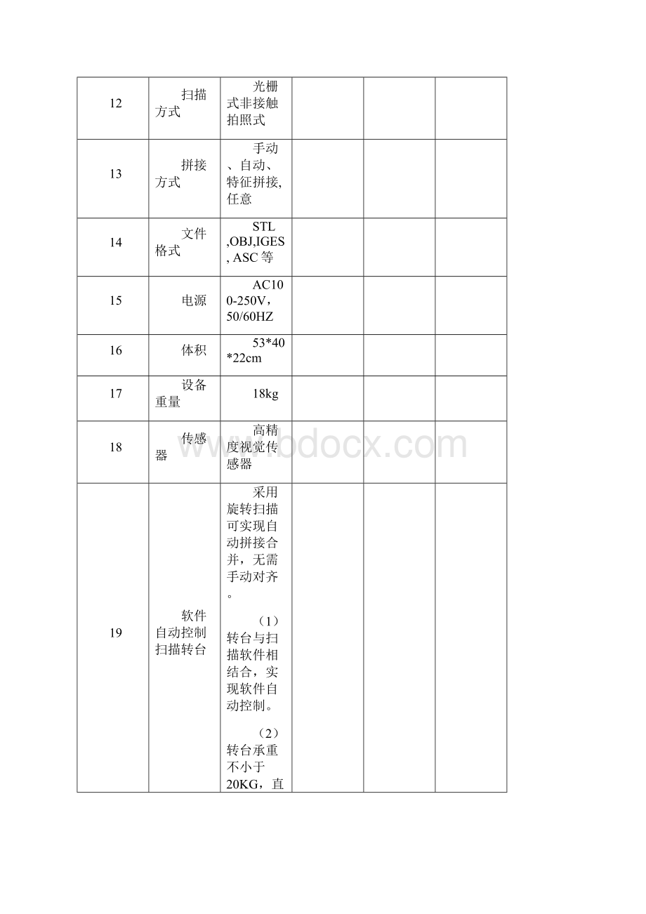 3D打印实训室设备项目招标资料及要求.docx_第3页