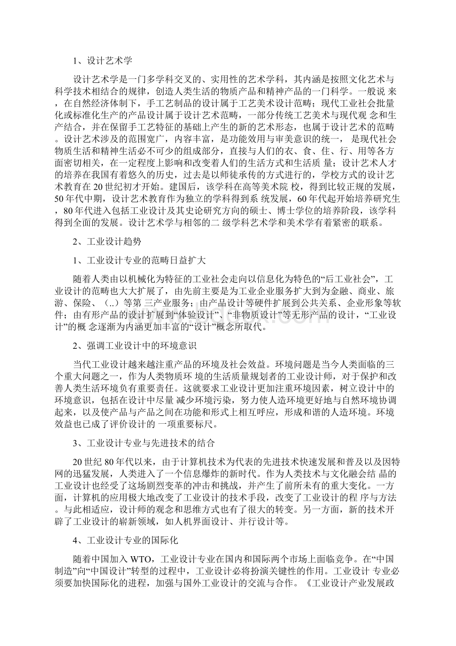 设计学概论Word文档格式.docx_第2页