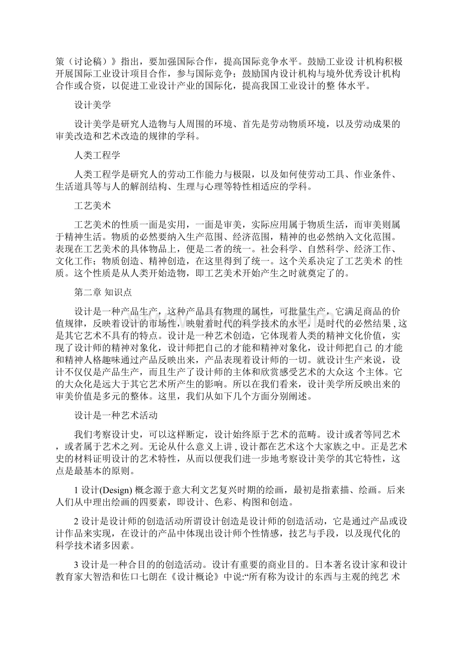 设计学概论Word文档格式.docx_第3页