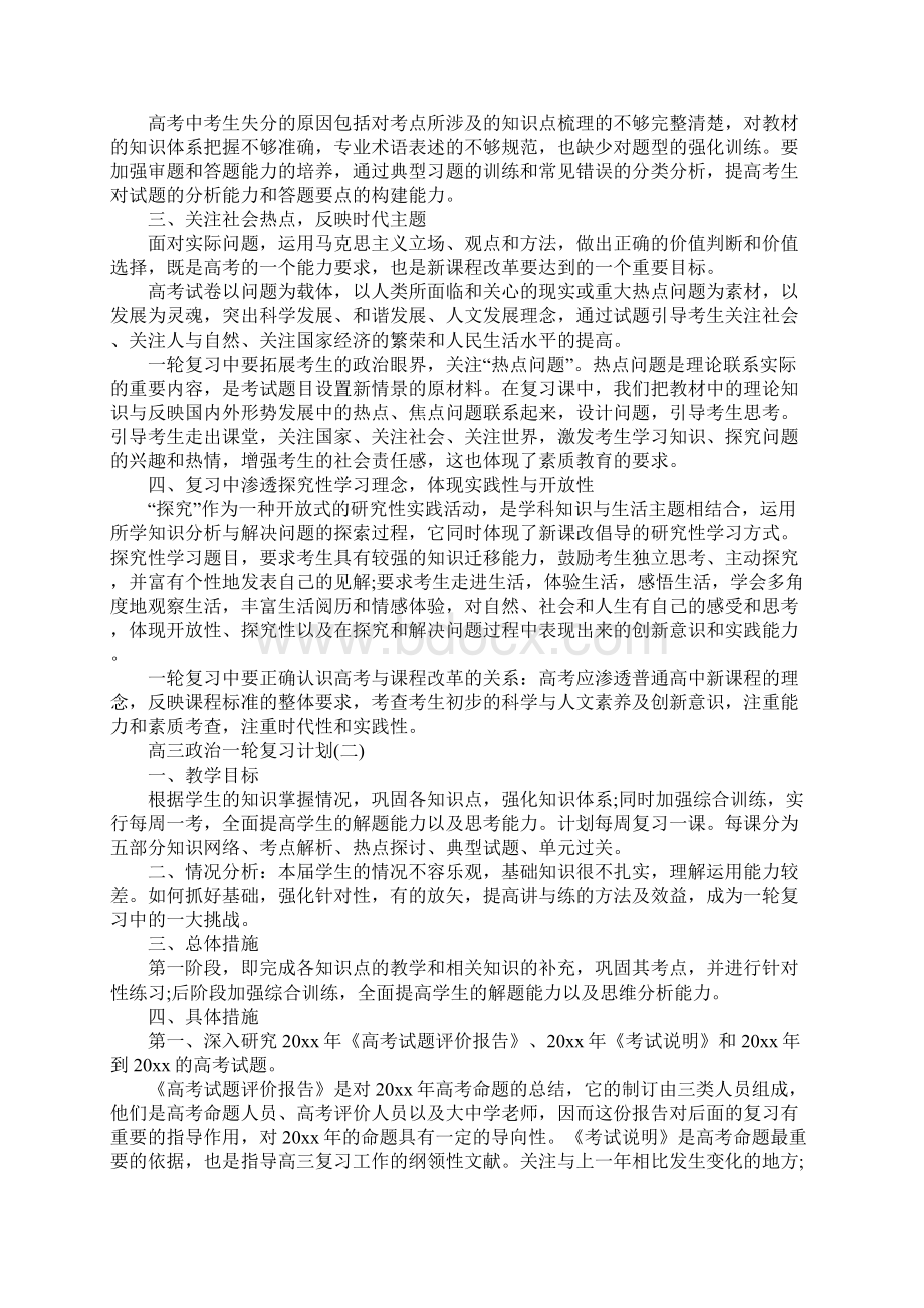 高三政治一轮复习计划新版.docx_第2页