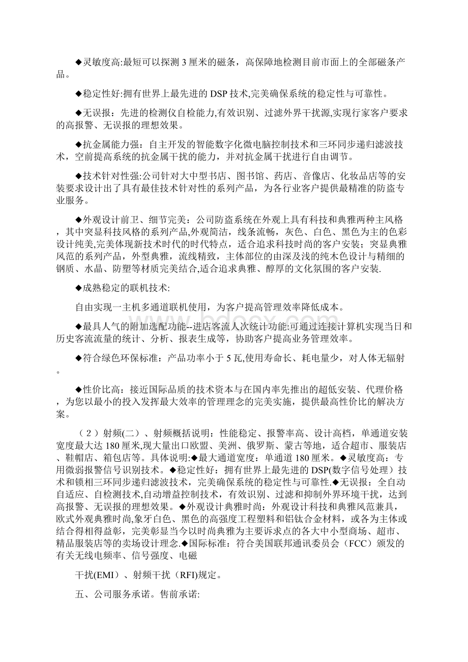 商场商品防盗方案书模板Word格式.docx_第3页