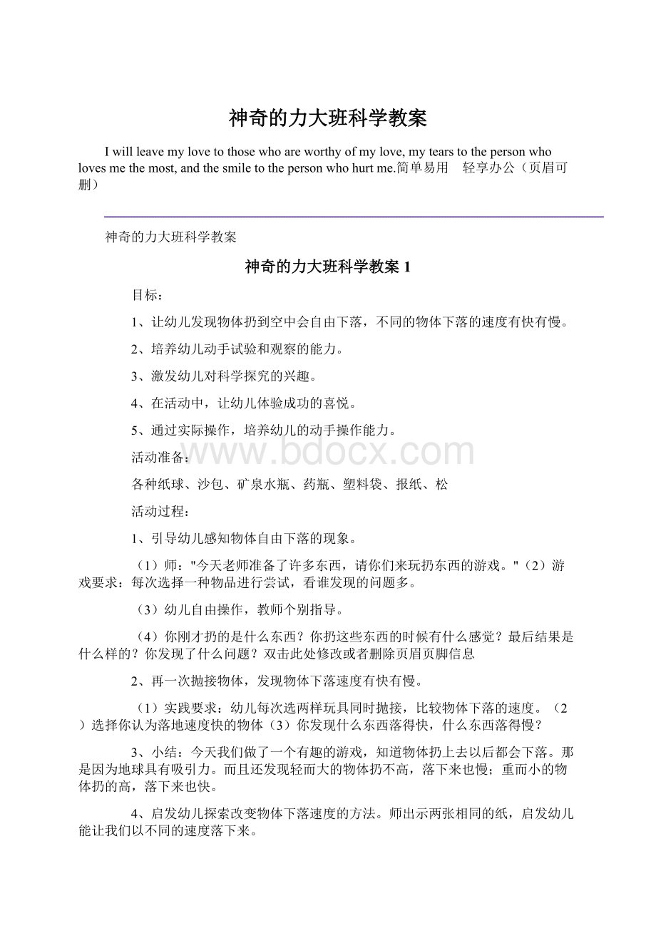 神奇的力大班科学教案.docx_第1页