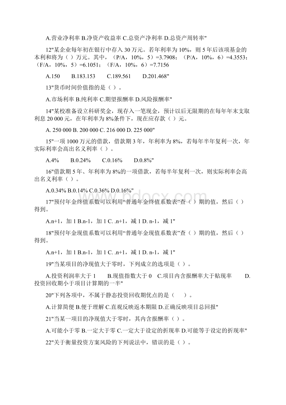 财务管理题库DOC.docx_第2页