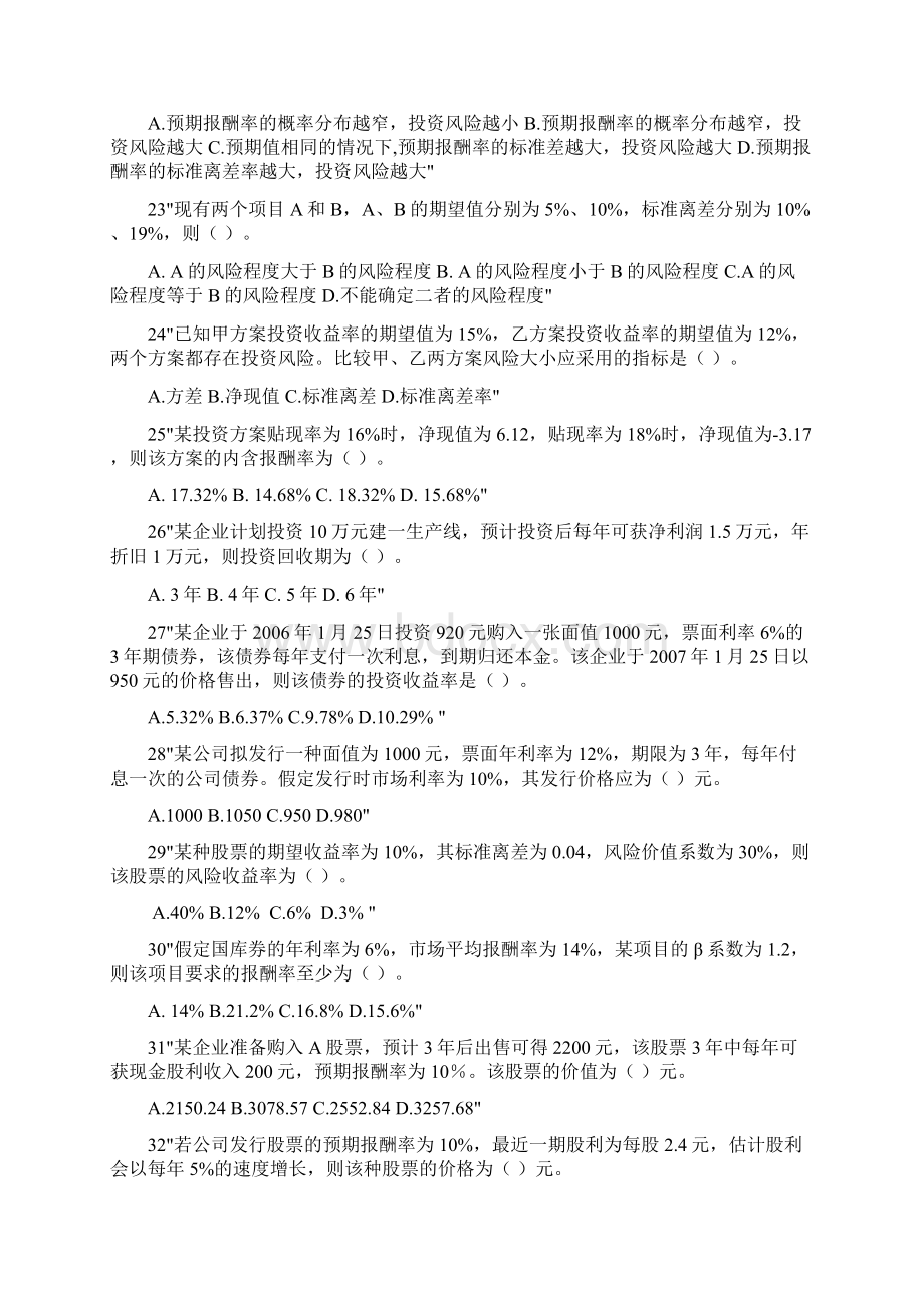 财务管理题库DOC.docx_第3页