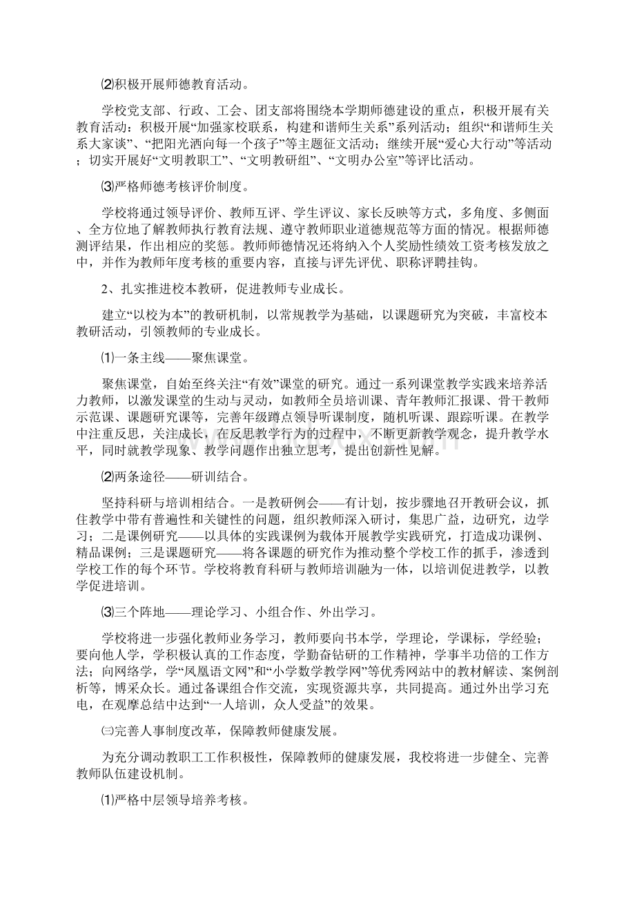 规范办学行为创建学校特色办人民满意教育文档格式.docx_第2页