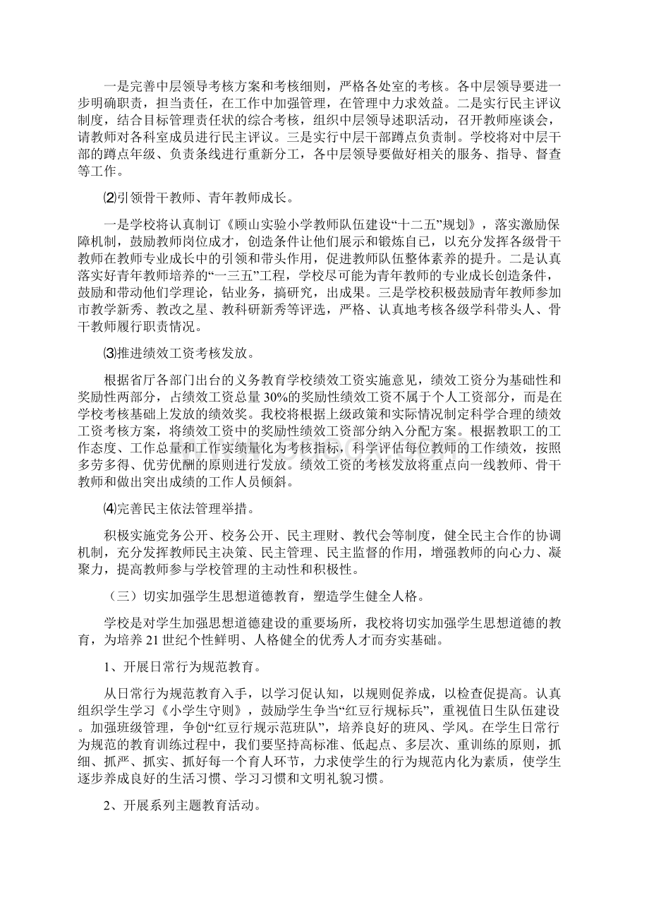 规范办学行为创建学校特色办人民满意教育文档格式.docx_第3页