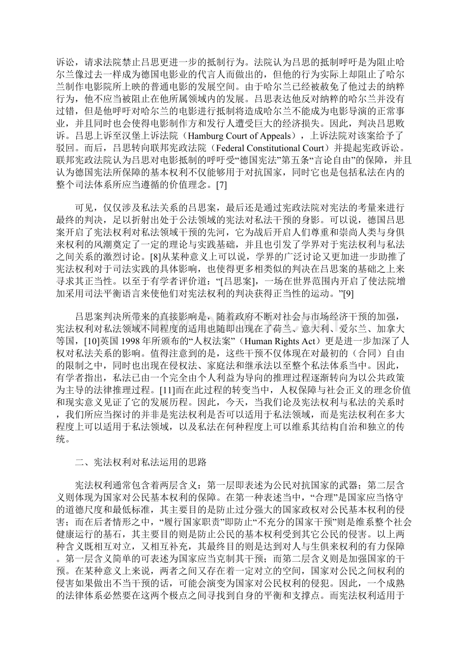 宪法权利适用于私法的三种思路.docx_第2页