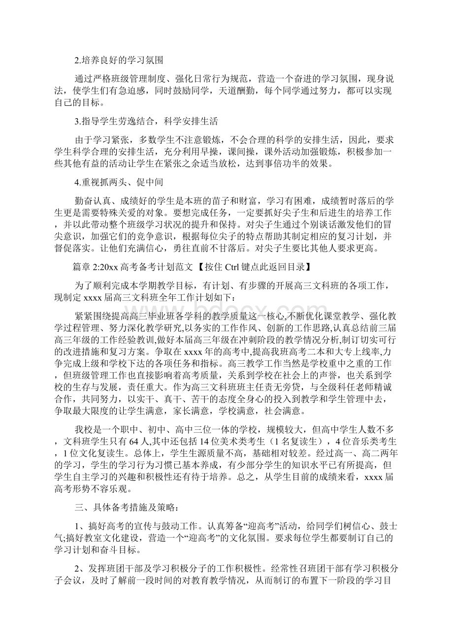 高考备考计划文档7篇Word文档格式.docx_第3页