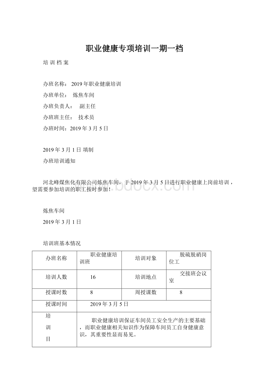 职业健康专项培训一期一档.docx_第1页