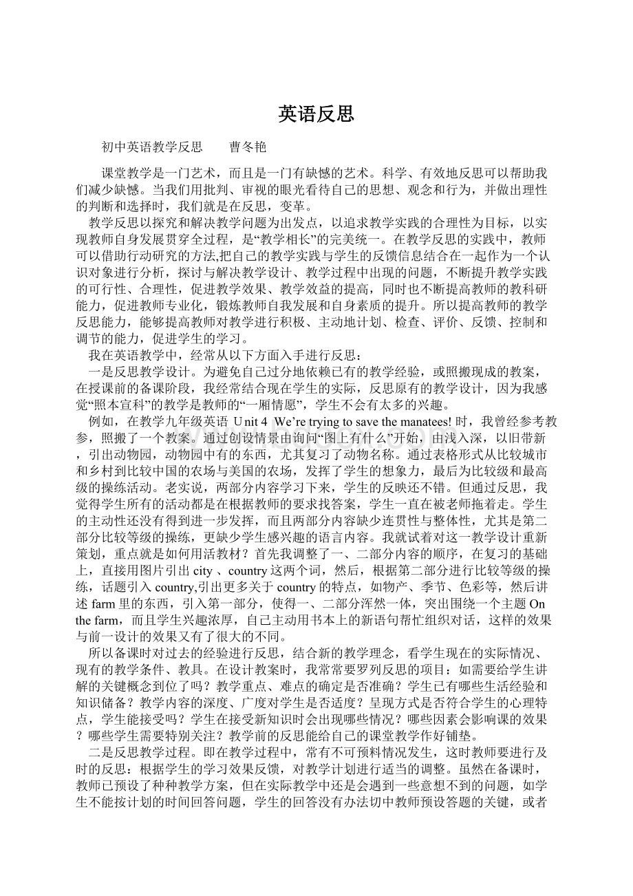 英语反思Word文件下载.docx_第1页