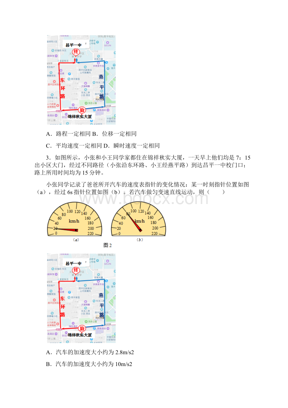 北京昌平高一上期末物理教师版.docx_第2页