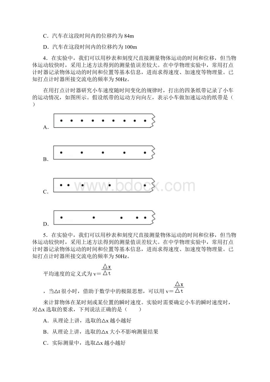 北京昌平高一上期末物理教师版.docx_第3页