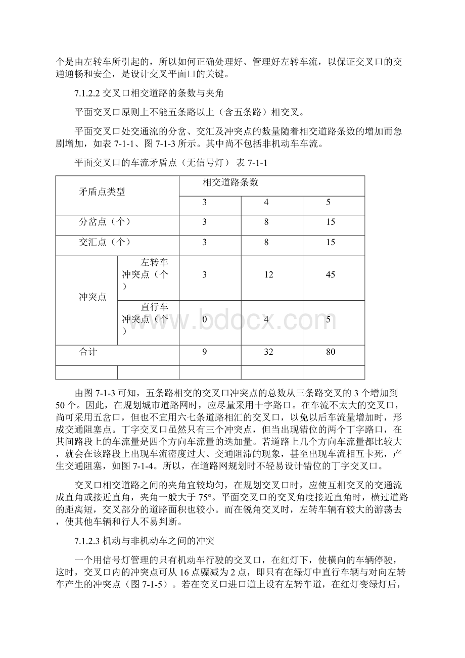 道路交叉口规划设计.docx_第2页