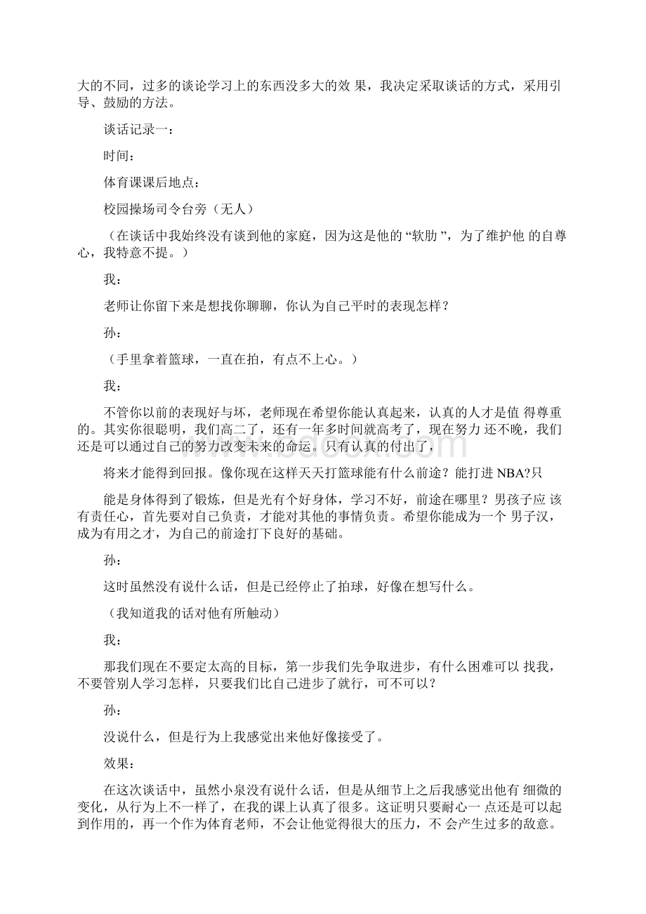 教师与学生谈话记录Word格式.docx_第2页