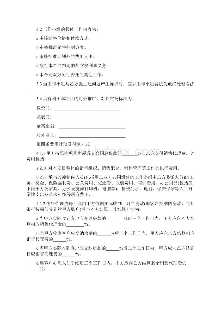 销售代理及市场推广合作合同详细版Word文档下载推荐.docx_第2页