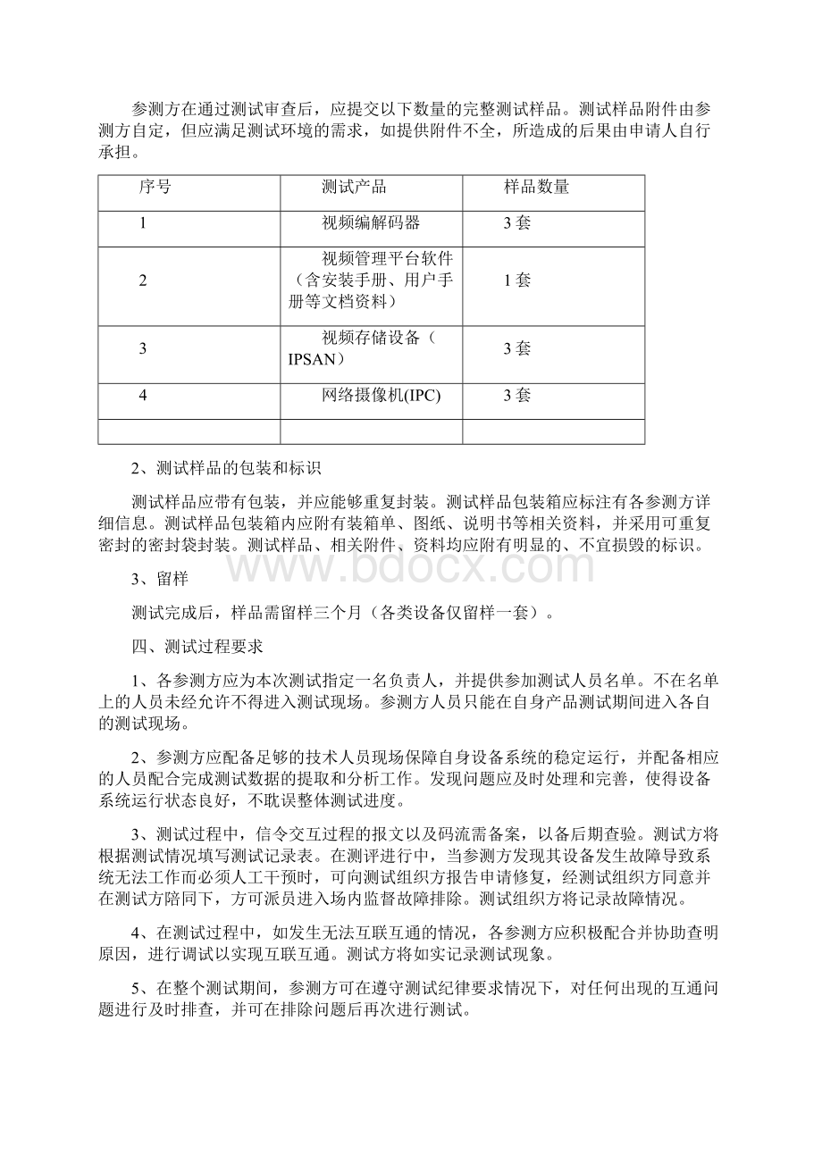 贵州交通省交通行业高清视频设备.docx_第2页