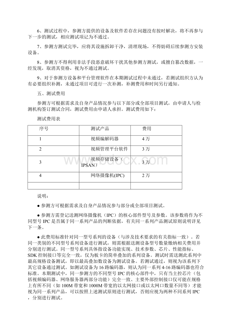 贵州交通省交通行业高清视频设备.docx_第3页