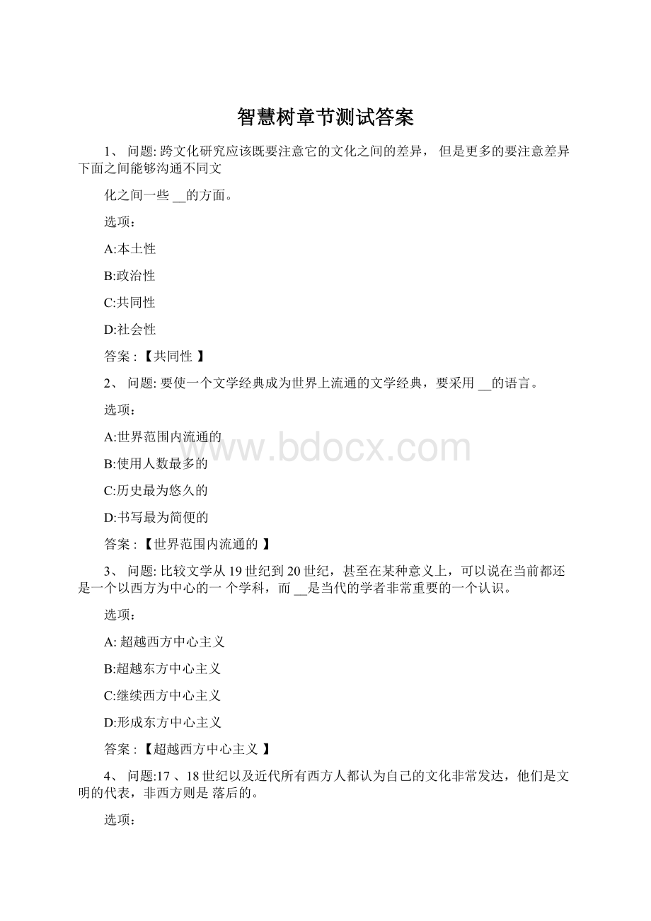 智慧树章节测试答案Word文档下载推荐.docx_第1页