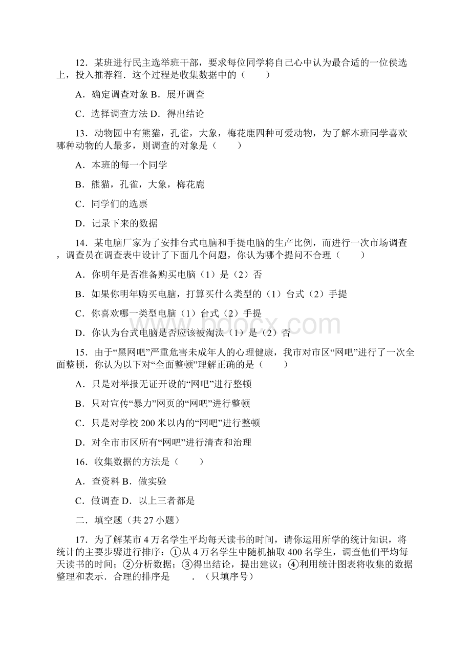 冀教版初中数学八年级下册《181 统计的初步认识》同步练习卷.docx_第3页