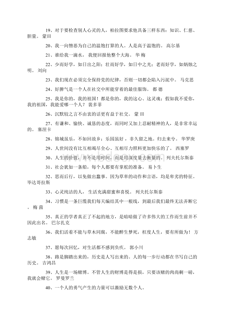 励志的人生格言Word文件下载.docx_第2页