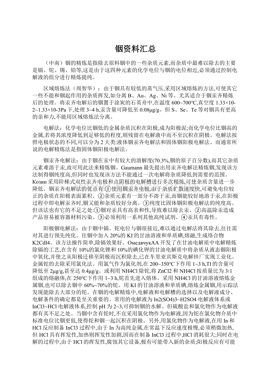 铟资料汇总Word文档格式.docx