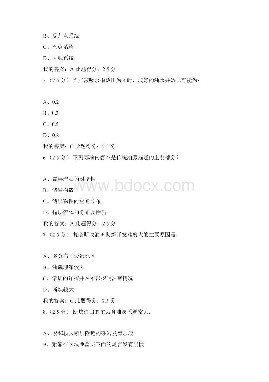 秋中国石油大学北京油藏工程三个阶段在线作业答案.docx_第2页