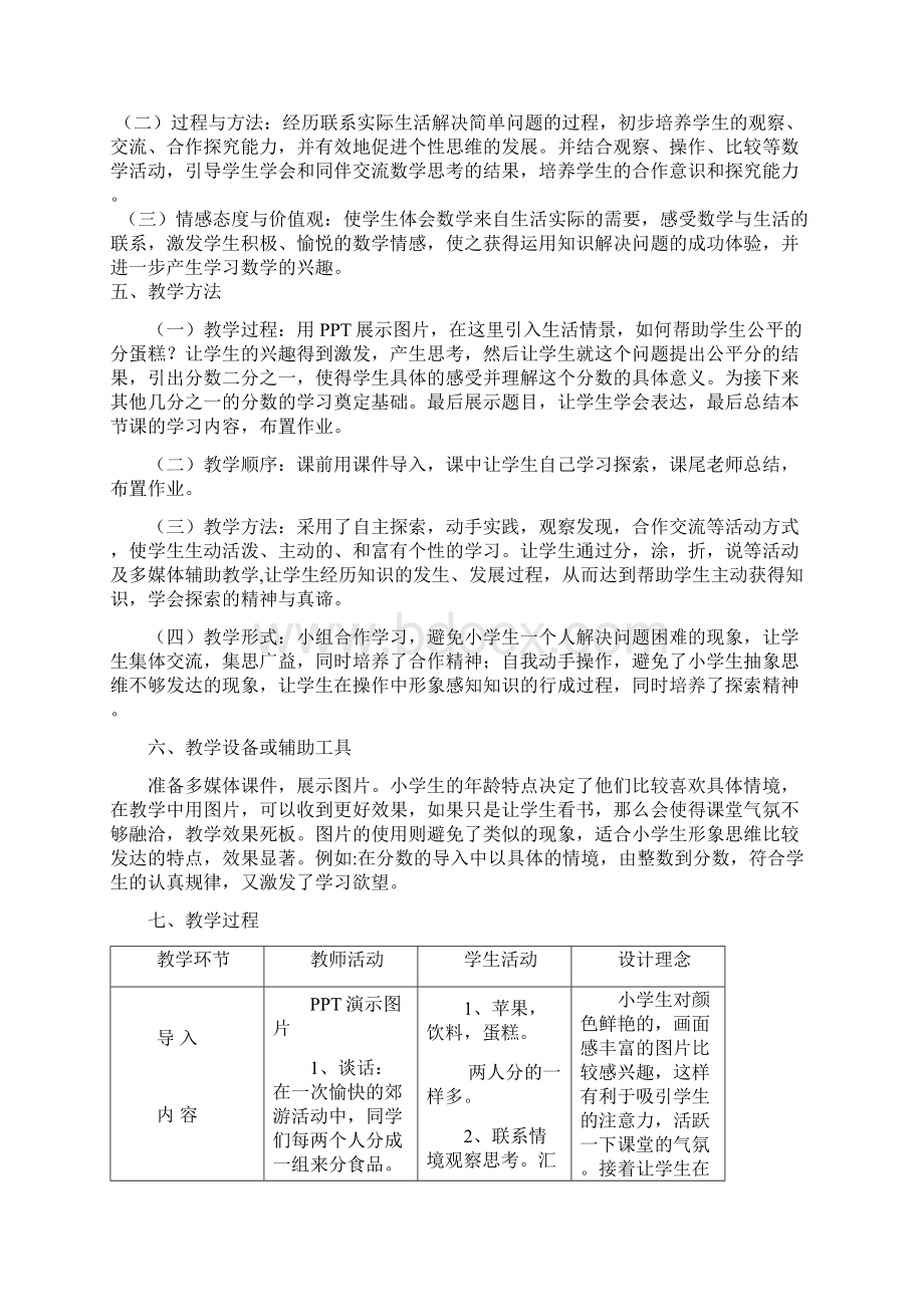 《分数的初步认识》教学设计文档格式.docx_第2页